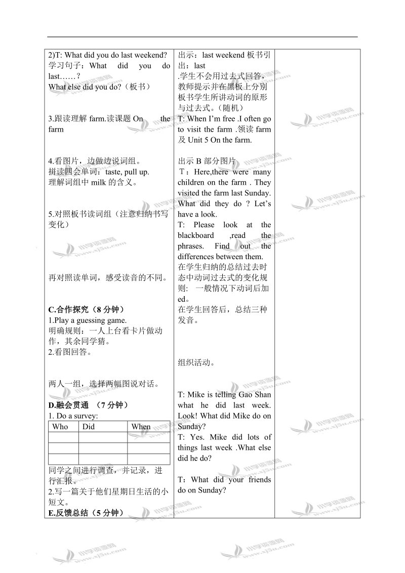 （苏教牛津版）六年级英语上册教案 unit5 period1.doc_第2页