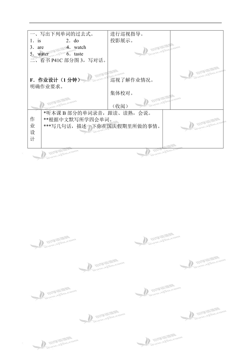 （苏教牛津版）六年级英语上册教案 unit5 period1.doc_第3页