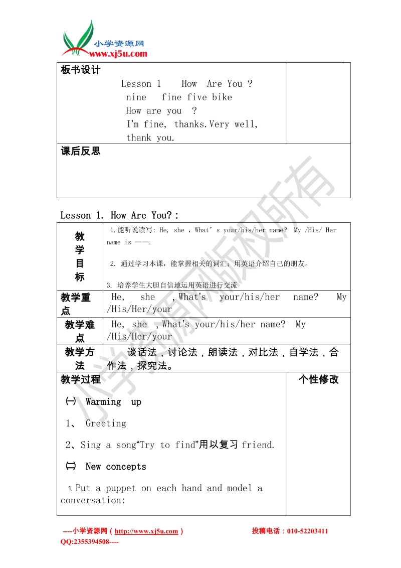 四年级英语下册 unit 1 lesson 1 how are you教案 冀教版（三起）.doc_第3页