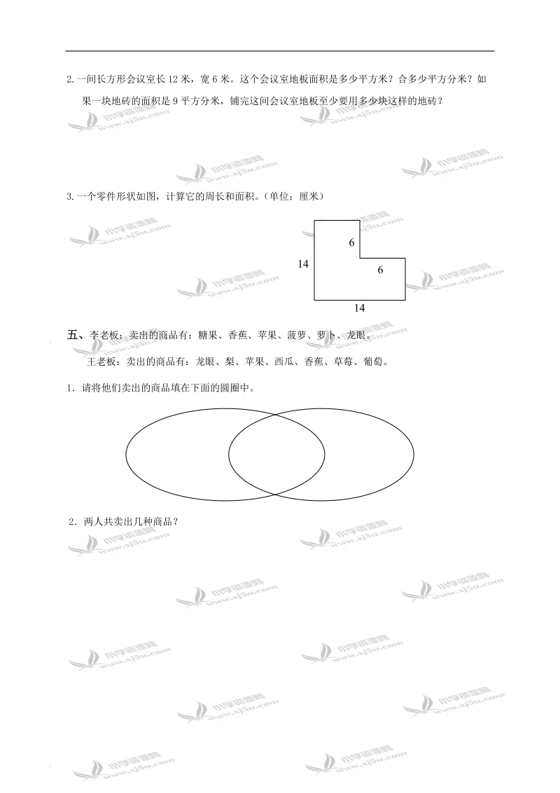 北京市顺义区三年级数学下册面积和面积单位练习题.doc_第2页