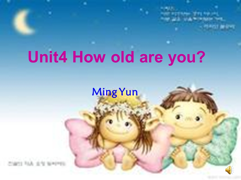 （湘少版）三年级英语上册课件 unit4 how old are you.ppt_第1页