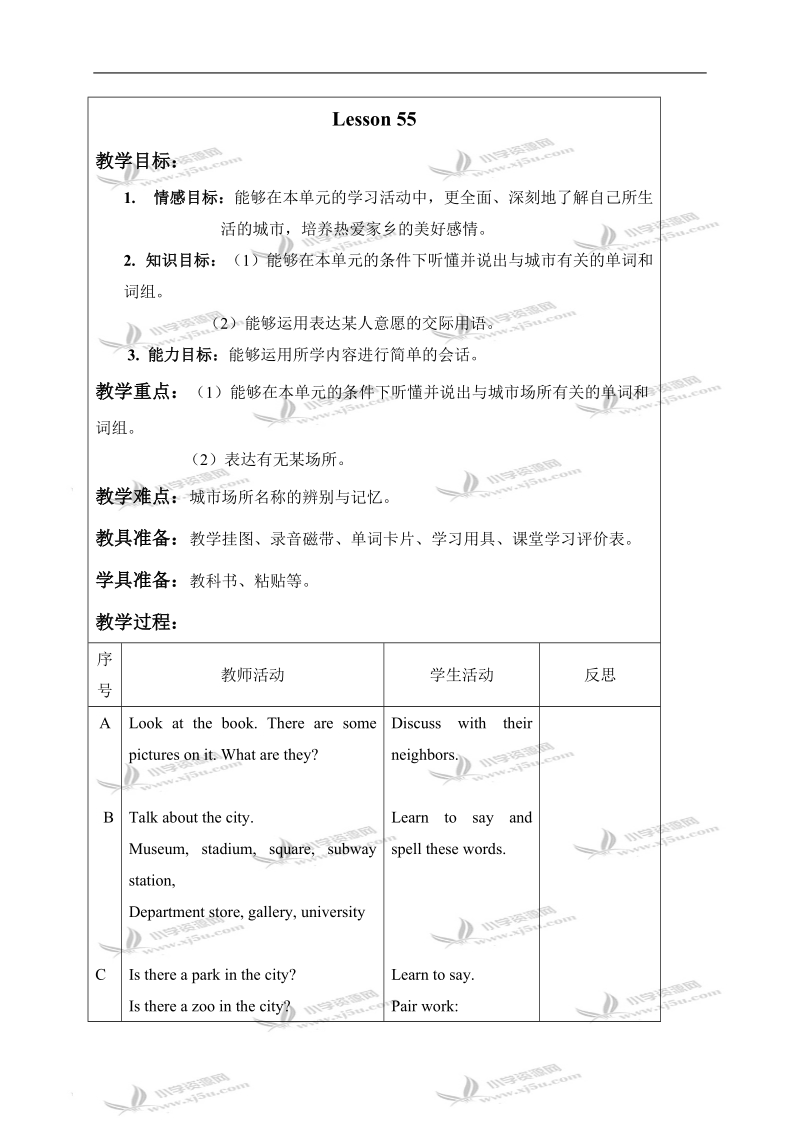 （人教新起点）四年级英语下册教案 unit10 lesson55.doc_第2页