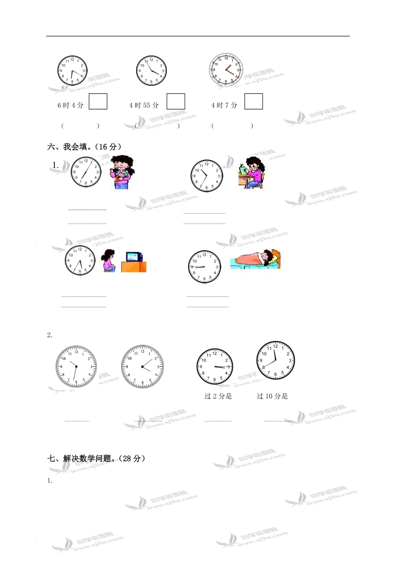 广东省东莞市南城区阳光第一小学一年级数学下册第七单元自查卷.doc_第2页