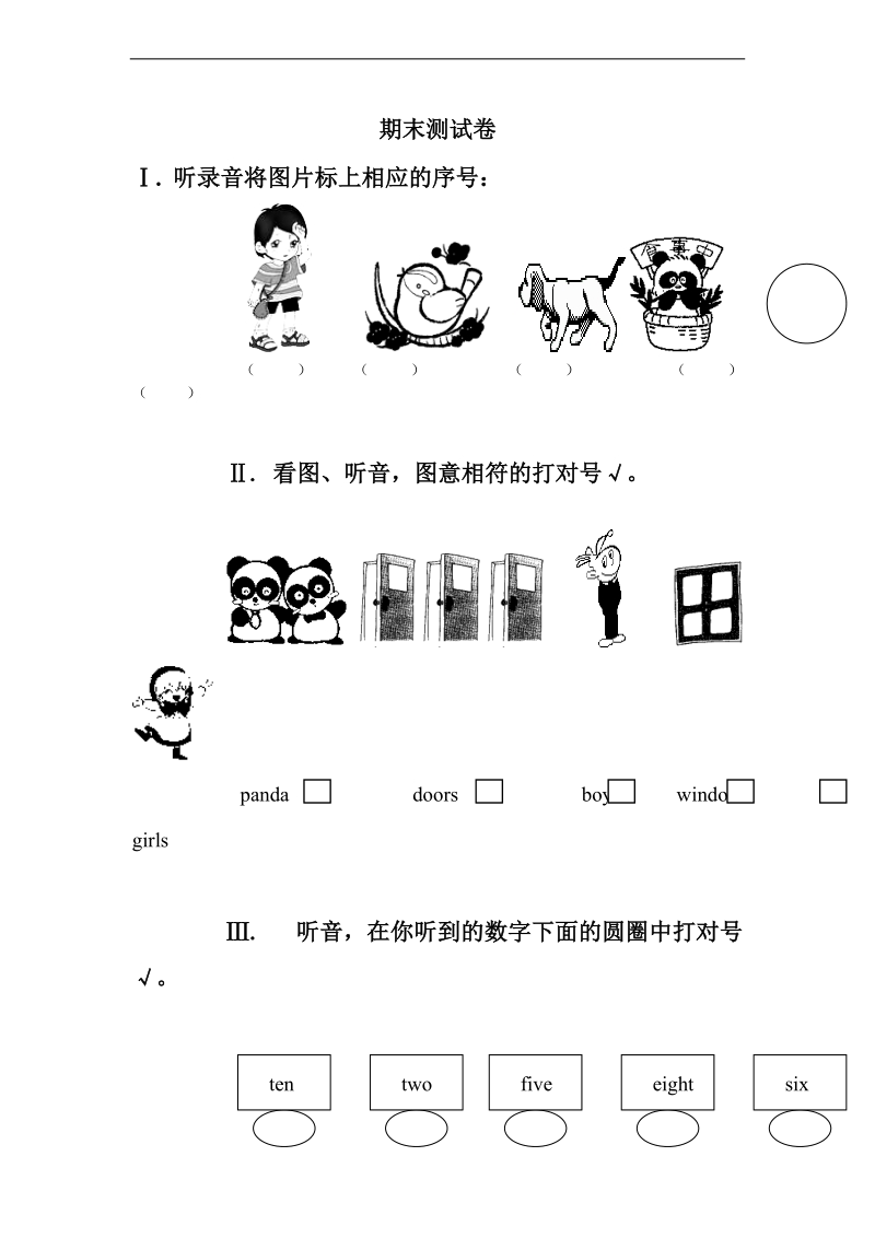 （人教新起点）一年级英语上册 期末测试卷.doc_第1页