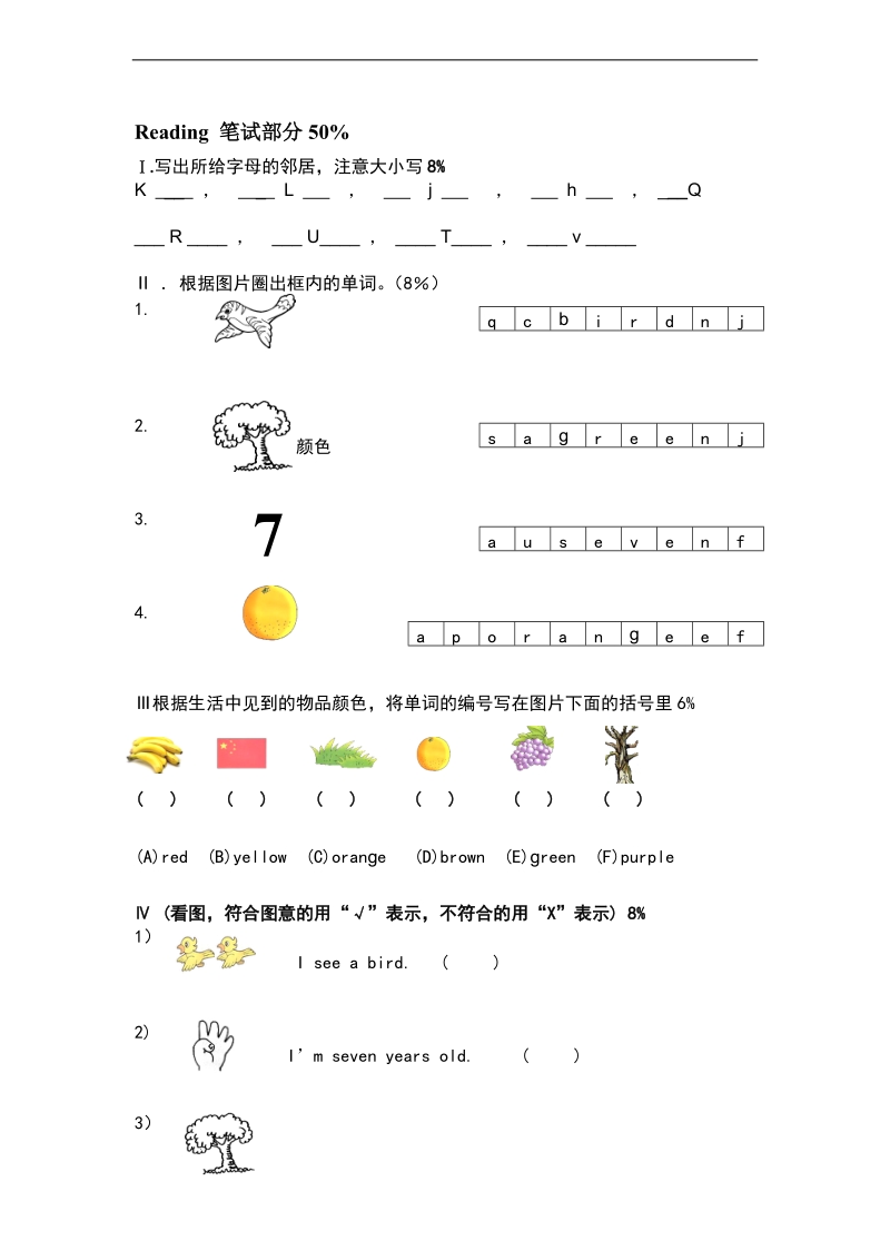 （苏教牛津版）一年级英语下册 单元阶段练习试卷笔试.doc_第1页