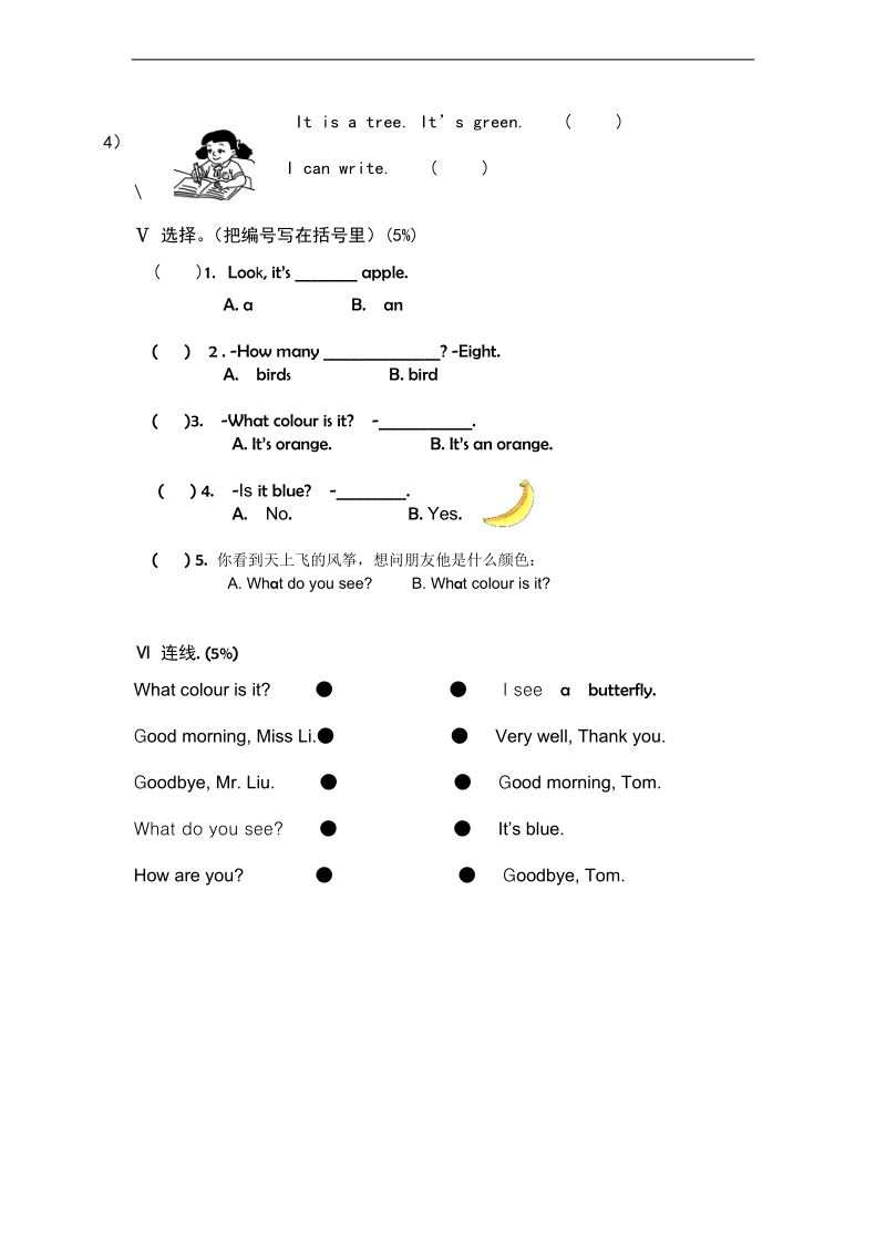 （苏教牛津版）一年级英语下册 单元阶段练习试卷笔试.doc_第2页