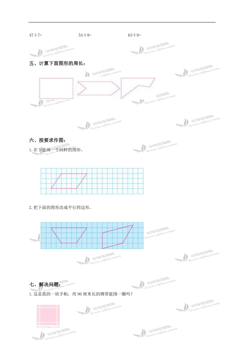 山东省淄博市临淄区皇城镇中心小学三年级数学上册第三、四单元过关检测.doc_第2页