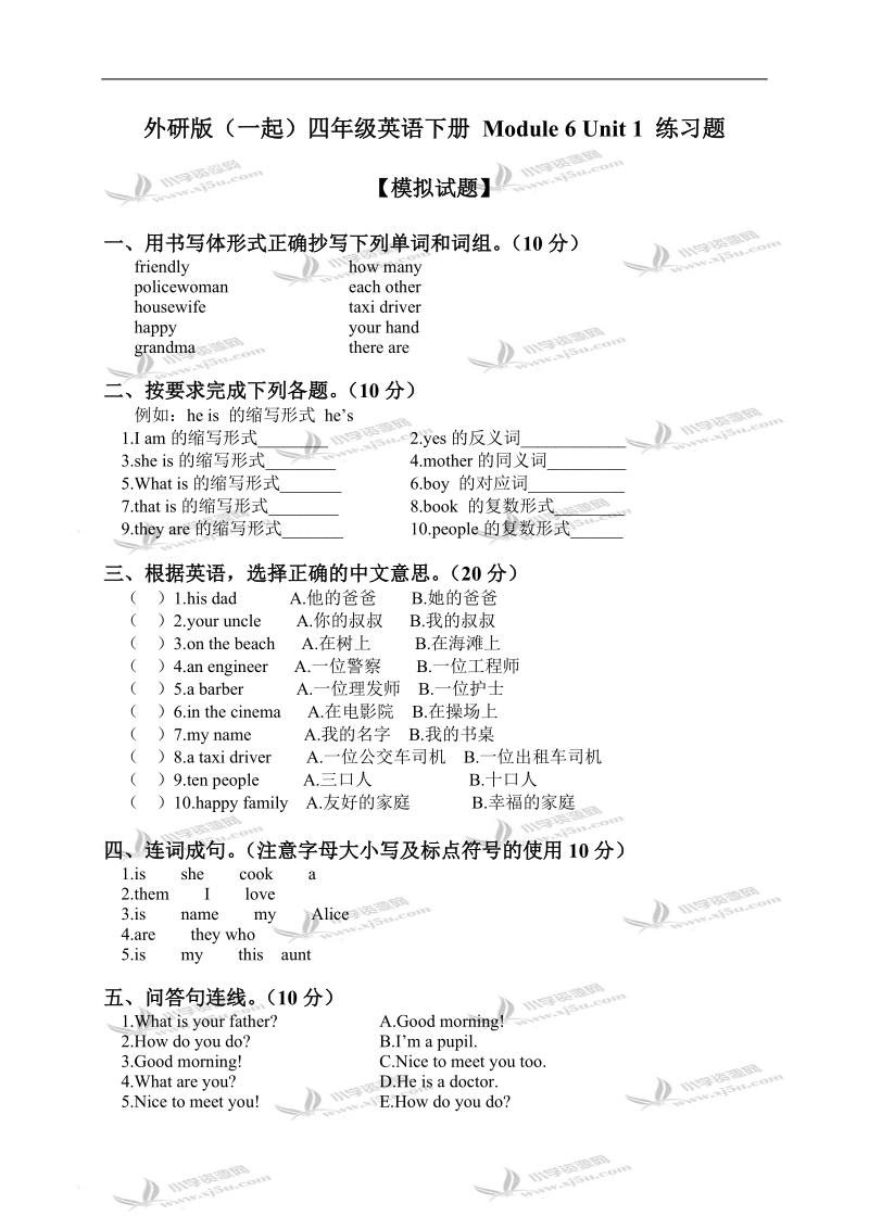 外研版（一起）四年级英语下册 module 6 unit 1 练习题.doc_第1页