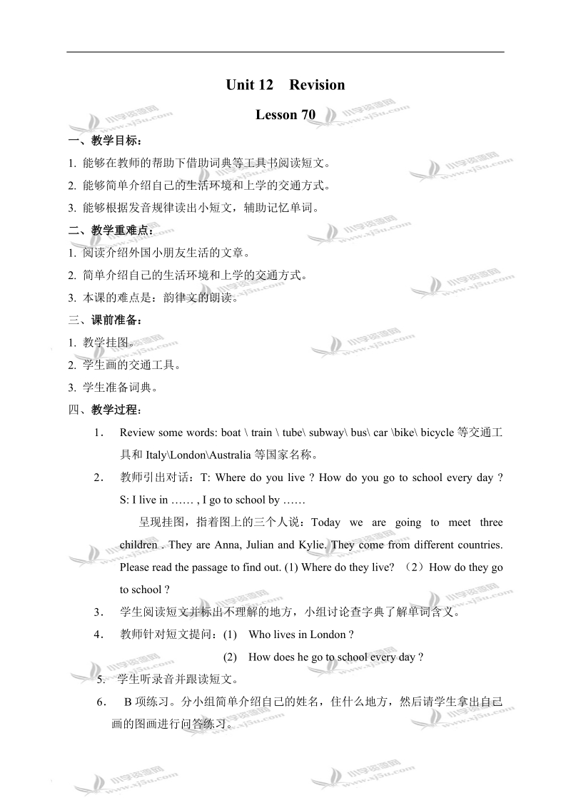 （人教新起点）四年级英语下册 unit12 lesson70.doc_第1页