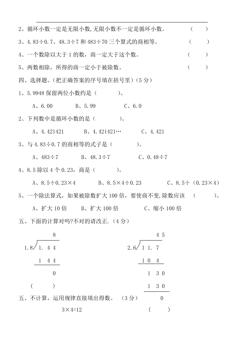 五年级数学上学期第二单元测验卷.doc_第2页