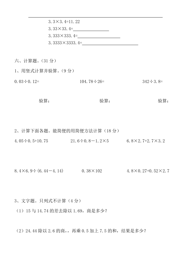 五年级数学上学期第二单元测验卷.doc_第3页