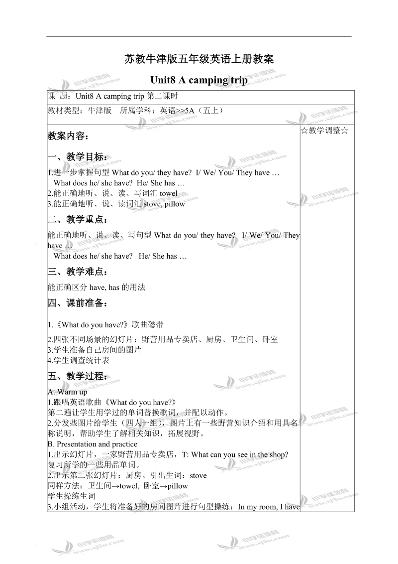 （苏教牛津版）五年级英语上册教案 unit8 period2.doc_第1页