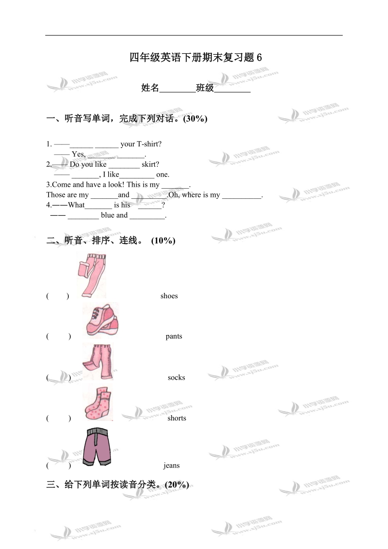 （人教pep）四年级英语下册期末复习题6.doc_第1页