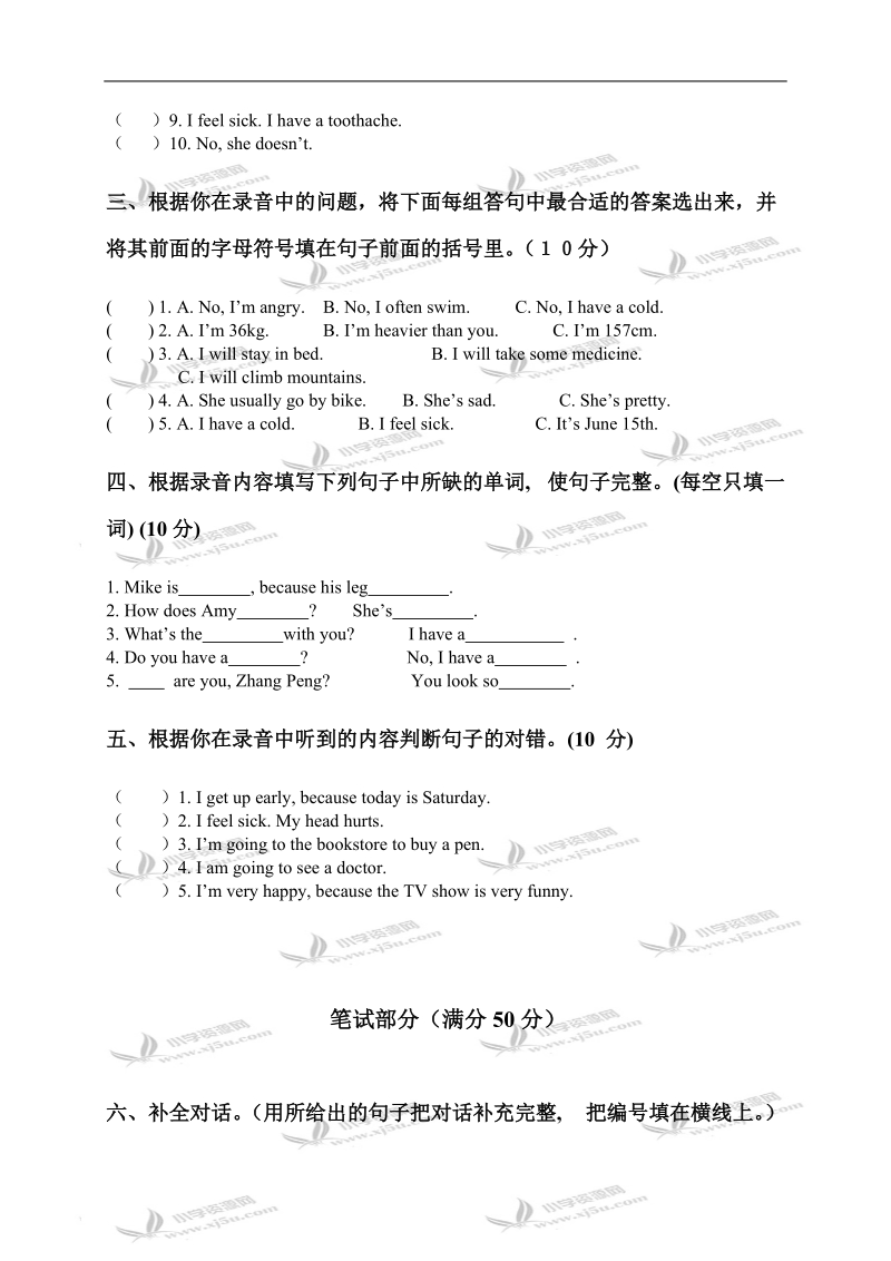 广东东莞桥头镇中心小学六年级英语下册第二单元练习.doc_第2页