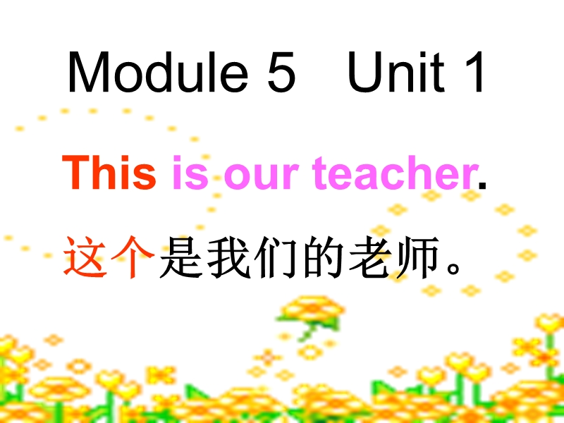 外研版（一起）标准一年级英语上册课件 unit1 this is our teacher(1).ppt_第1页