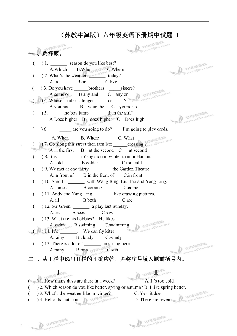 （苏教牛津版）六年级英语下册期中试题 1.doc_第1页