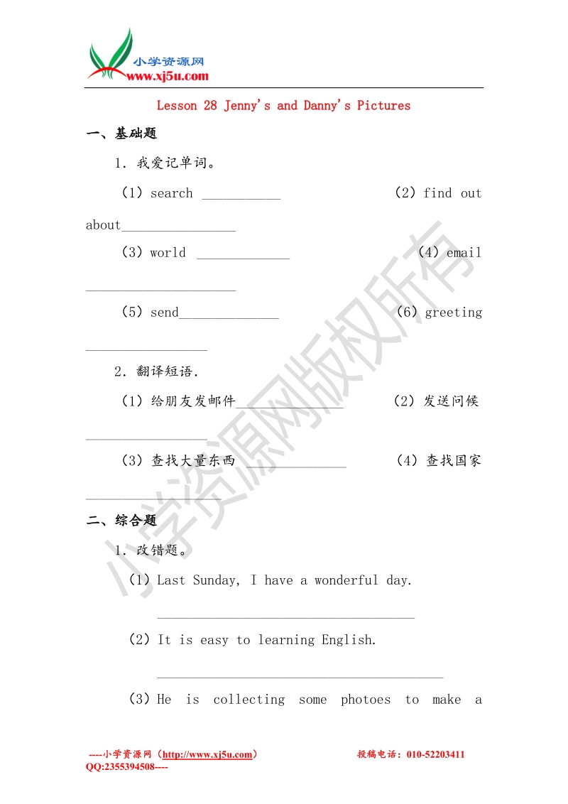 五年级英语下册 unit 4 lesson28 jenny’s and danny’s pictures习题 冀教版.doc_第1页