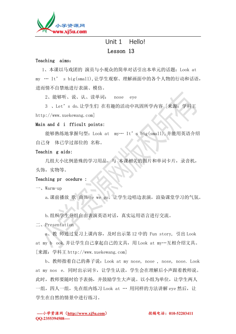 人教新版英语三上《unit 1 lesson 13》教学设计.doc_第1页