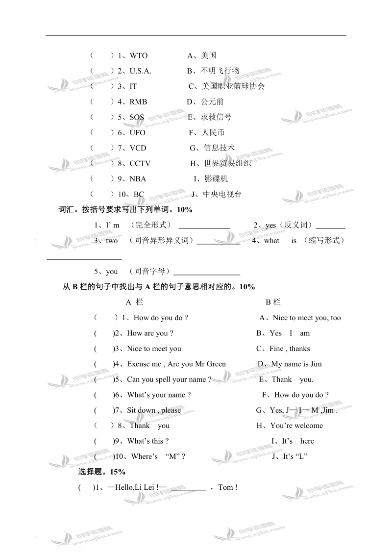 （人教新版）四年级英语上册测试卷.doc_第2页