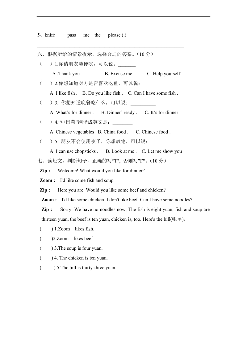 小学四年级英语上册第五单元测试题 -人教pep.doc_第3页