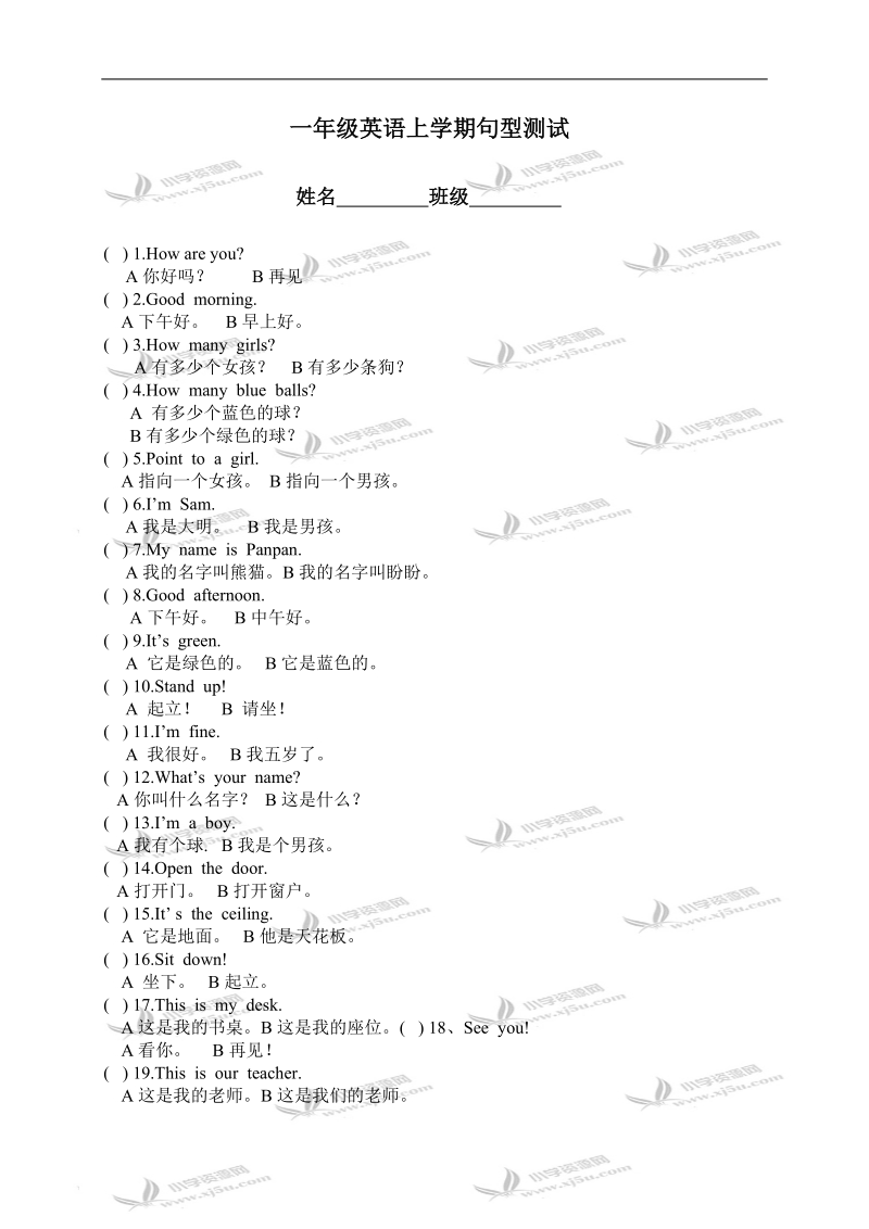 （外研社）新标准英语一年级上学期句型测试.doc_第1页