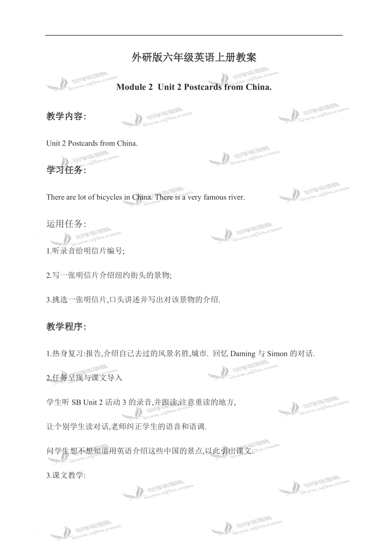 （外研版）六年级英语上册教案 module2 unit2(2).doc_第1页