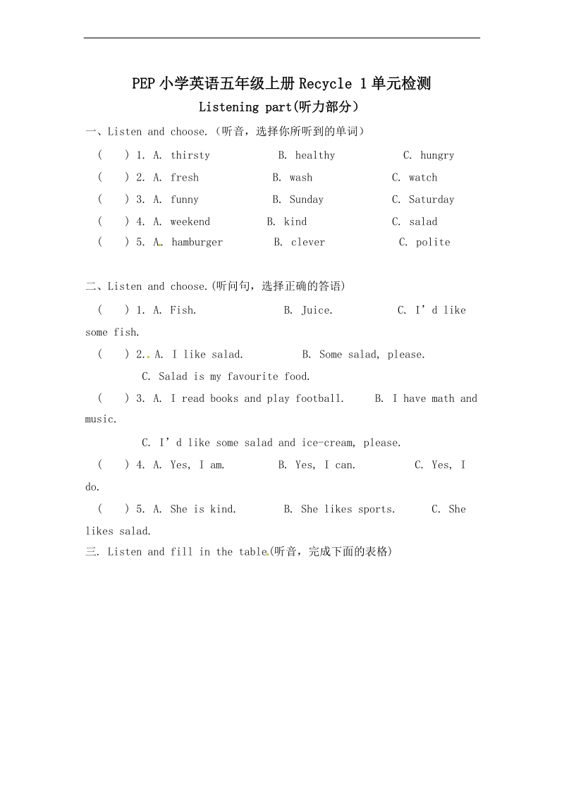 五年级上英语单元检测-recycle+1-2015人教pep（）.doc_第1页