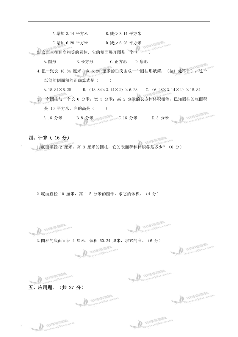 广东省海丰县教研室六年级数学下册第二单元质量监测试卷.doc_第2页