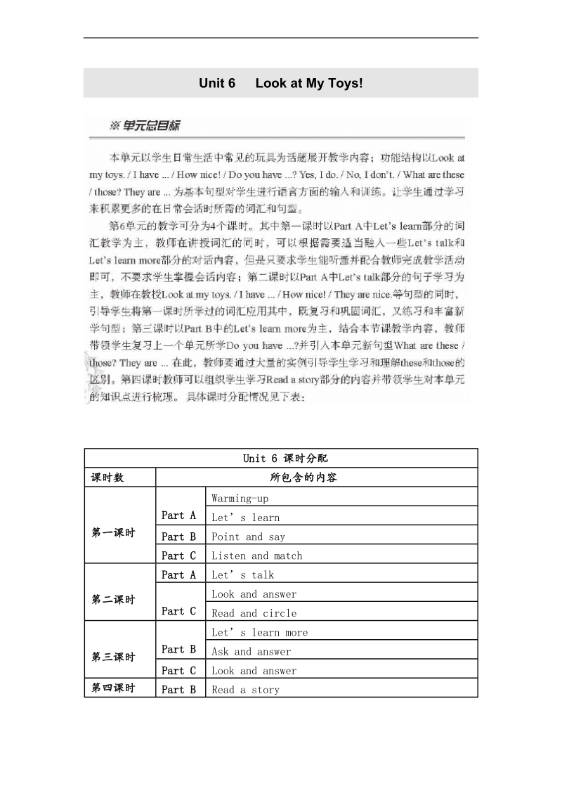 （陕旅版）三年级英语上册教案 unit6 look at my toys！第一课时.doc_第1页