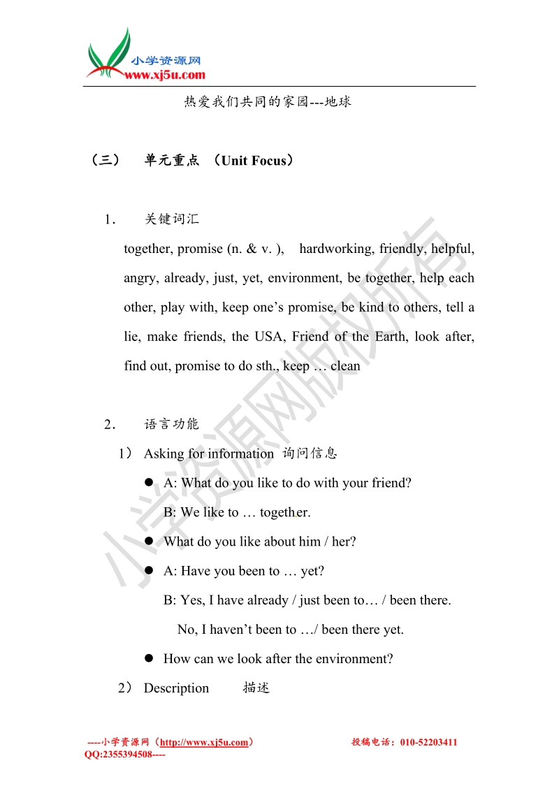 六年级下英语素材资料-m2 unit 2 will you be my friend-沪教版.doc_第3页