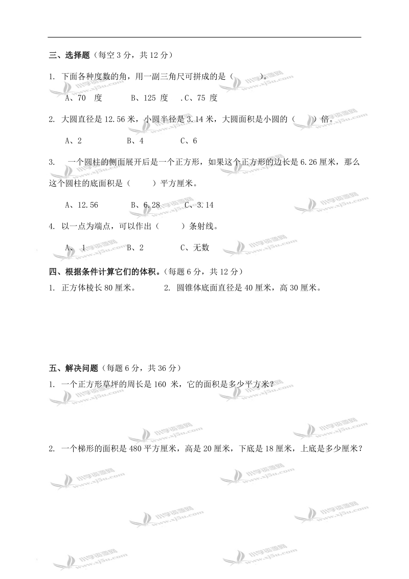 广西省南宁市良庆区六年级数学下册第七单元检测试卷.doc_第2页