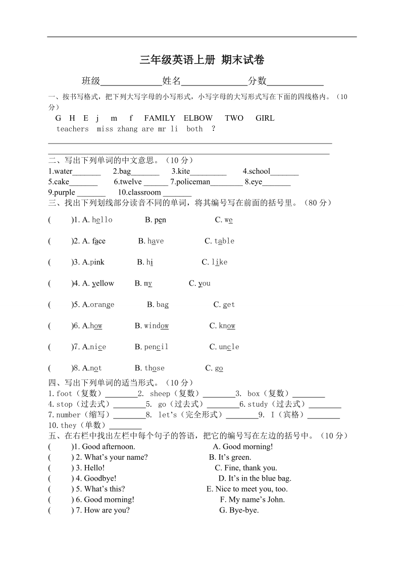 （湘少版）三年级英语上册 期末试卷.doc_第1页