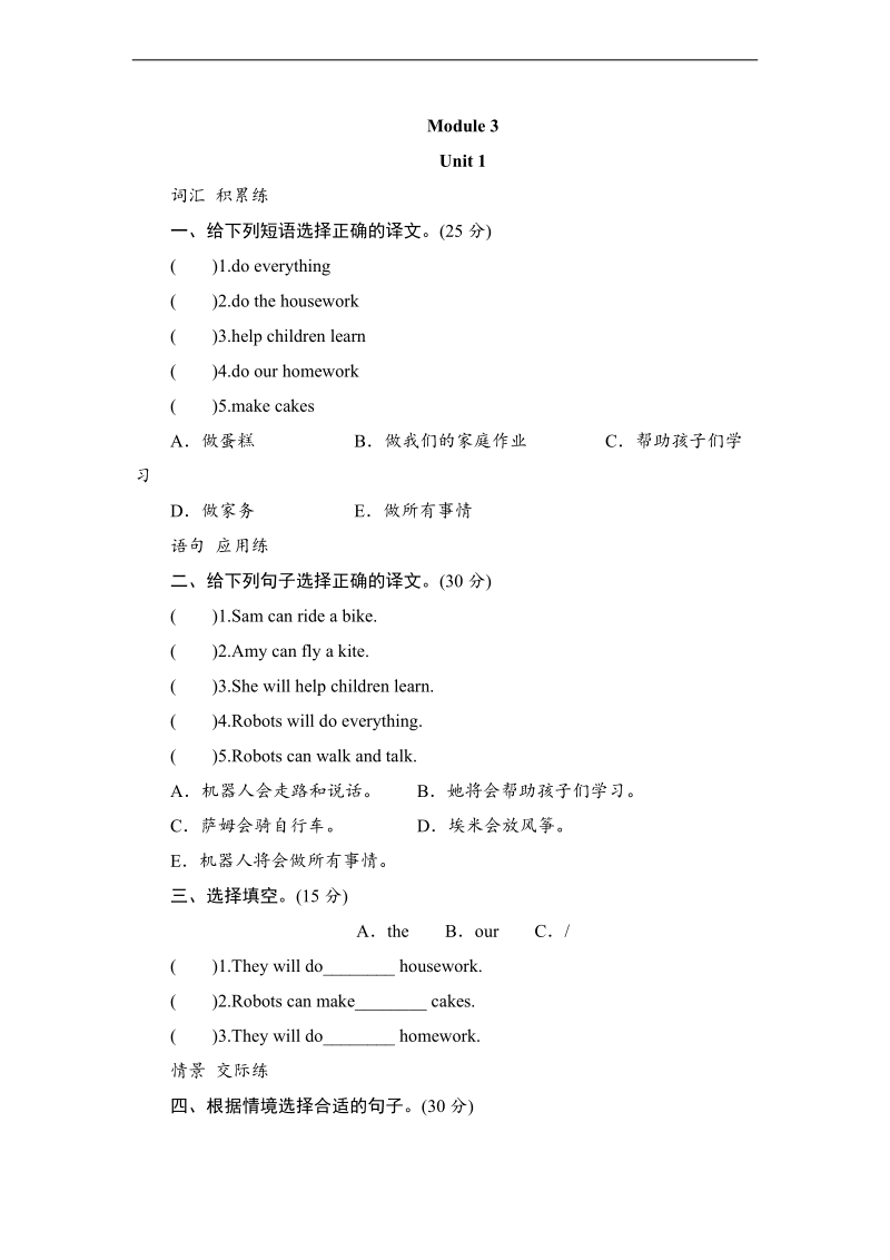 外研社(三起)四年级下册英语同步测试  module 3 unit 1 will you take your kite.doc_第1页