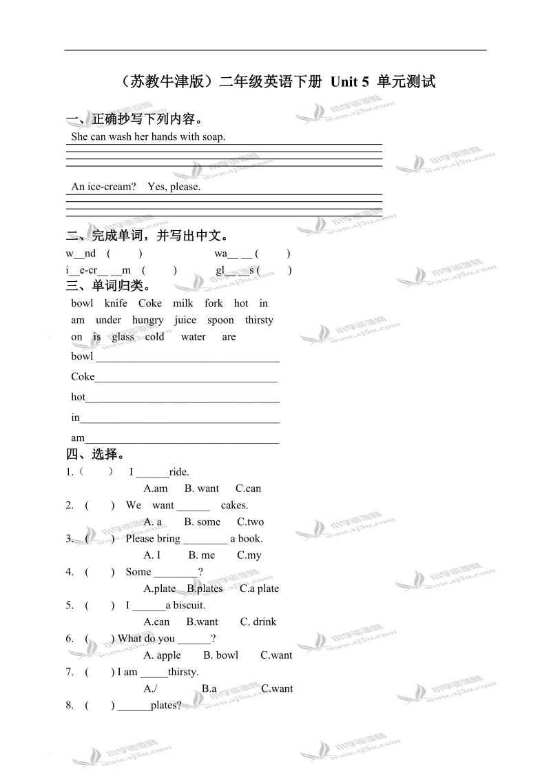 （苏教牛津版）二年级英语下册 unit 5 单元测试.doc_第1页