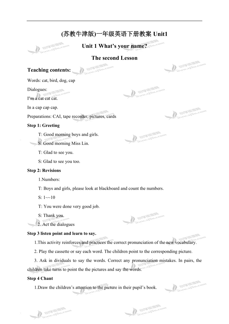 （苏教牛津版）一年级英语下册教案 unit1 lesson2.doc_第1页