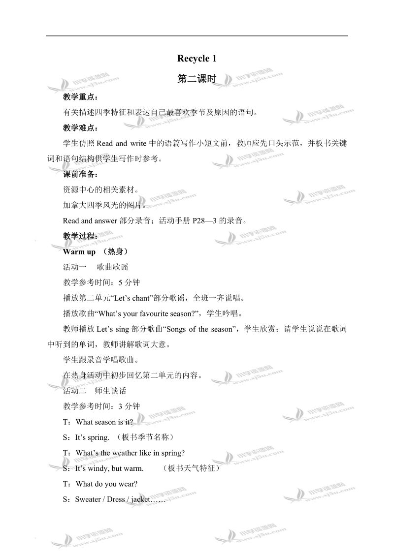 （人教pep）五年级英语教案 recycle1 第二课时.doc_第1页