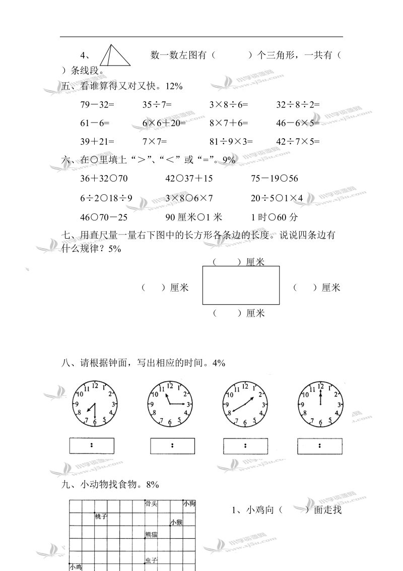 姜堰市实验小学  二年级数学期末试卷.doc_第2页