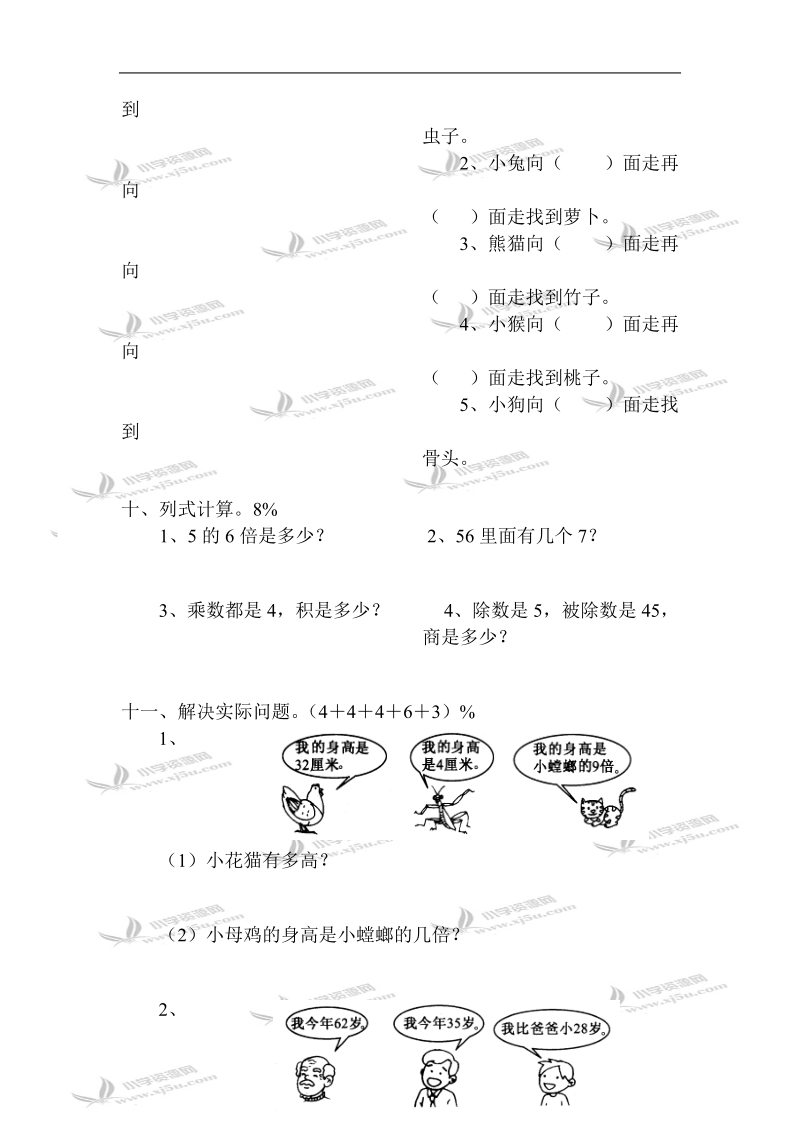 姜堰市实验小学  二年级数学期末试卷.doc_第3页