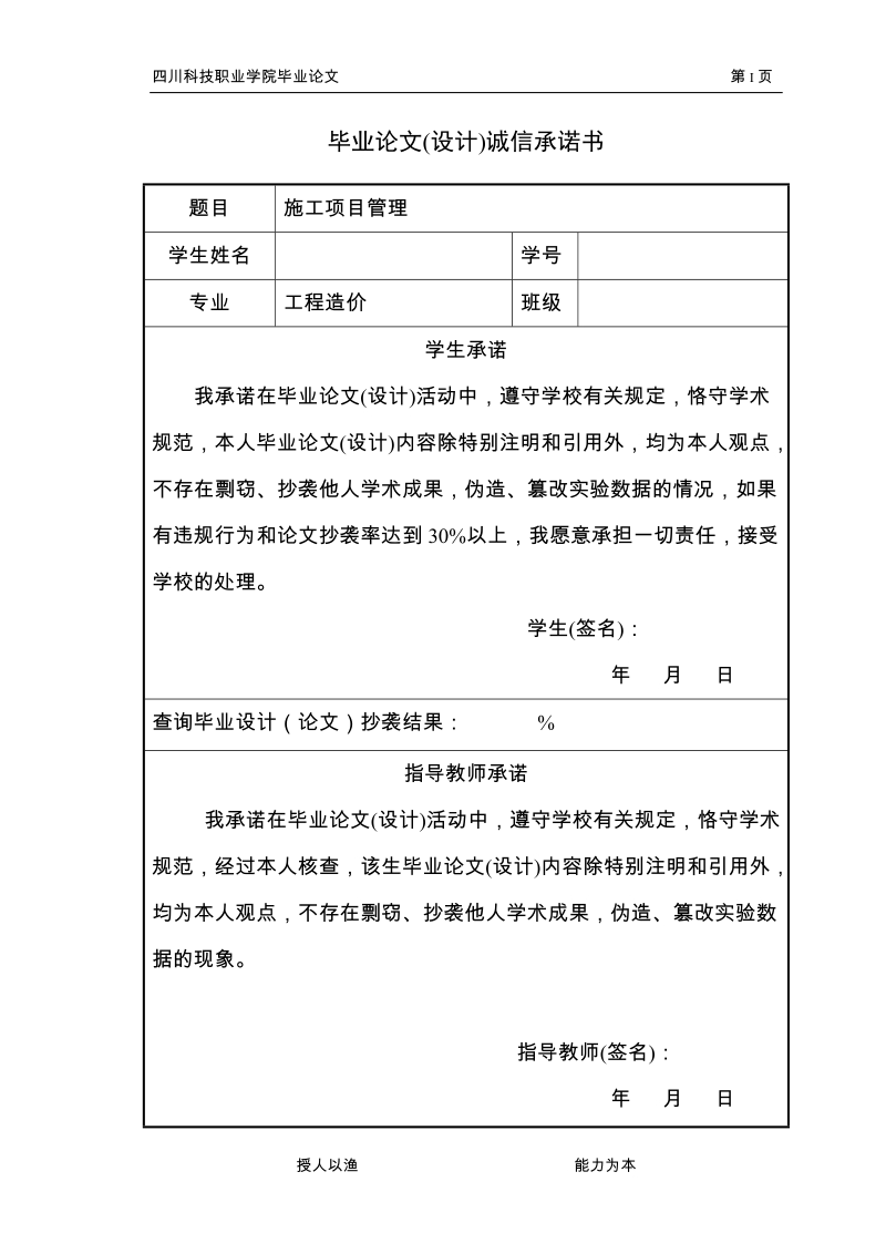 施工项目管理毕业设计论文四川科技职业学院.doc_第2页