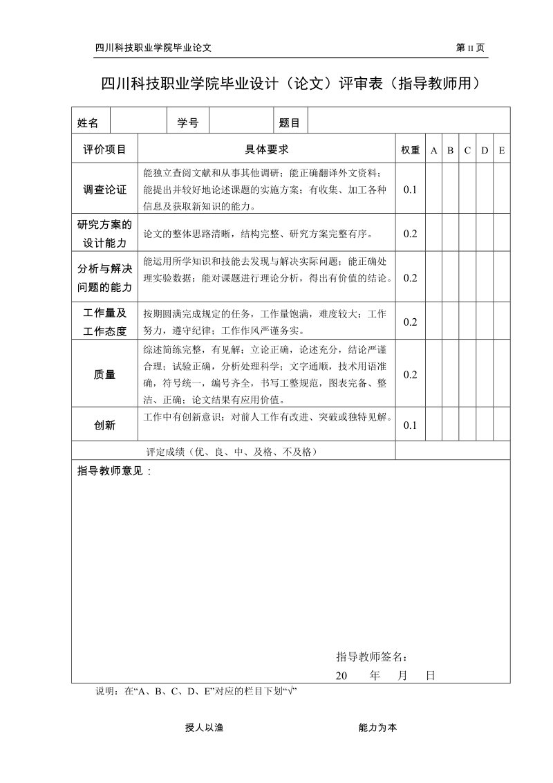 施工项目管理毕业设计论文四川科技职业学院.doc_第3页