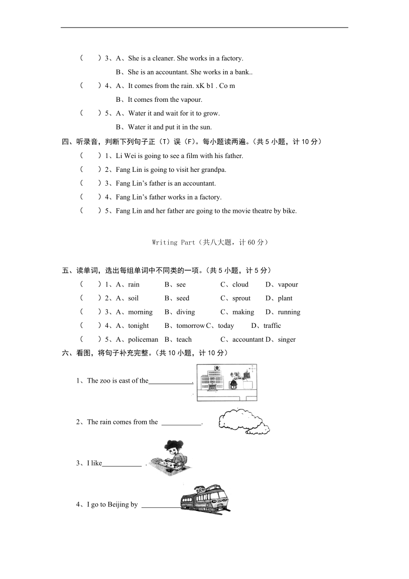 （人教pep）天门市小学六年级英语综合训练有答案(二).doc_第2页