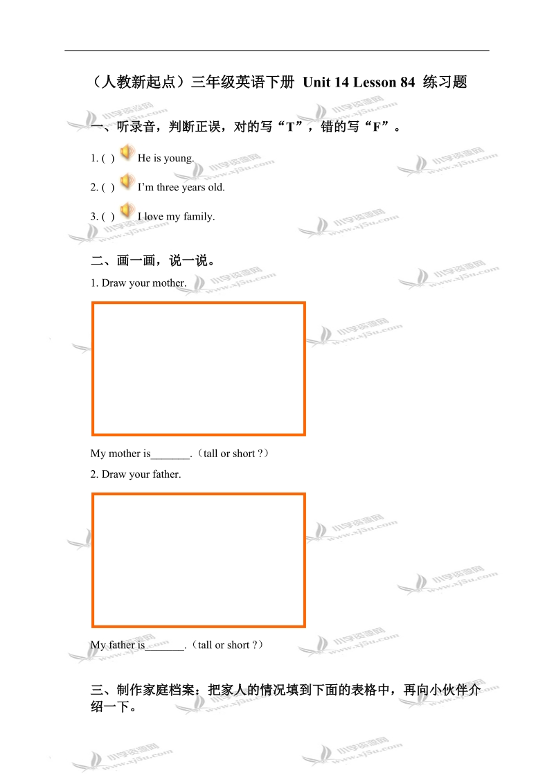 （人教新起点）三年级英语下册 unit 14 lesson 84 练习题.doc_第1页