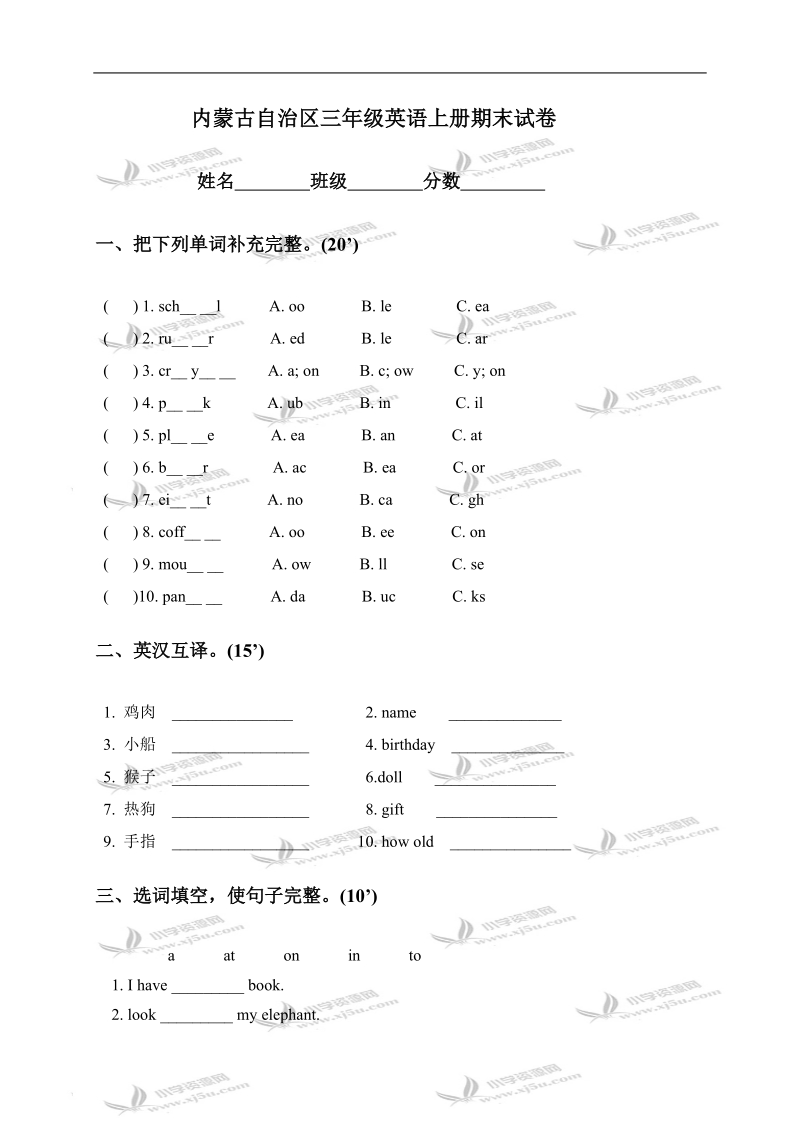 内蒙古自治区三年级英语上册期末试卷.doc_第1页