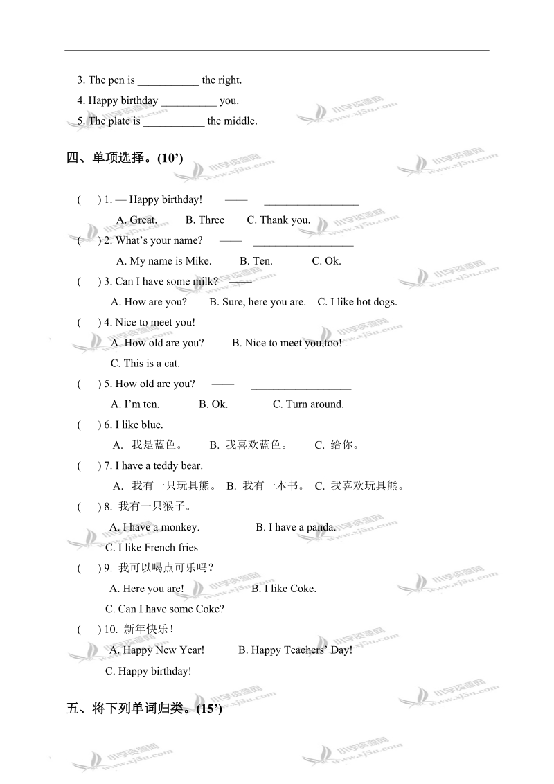 内蒙古自治区三年级英语上册期末试卷.doc_第2页