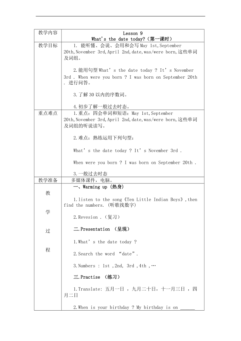 （陕旅版）五年级英语上册教案 lesson 9(1).doc_第1页