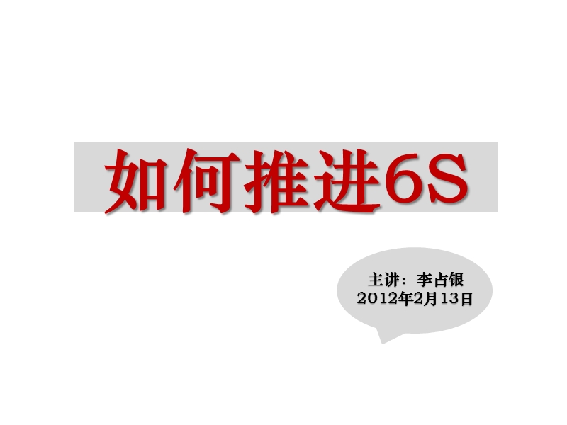 6s培训资料.ppt_第3页