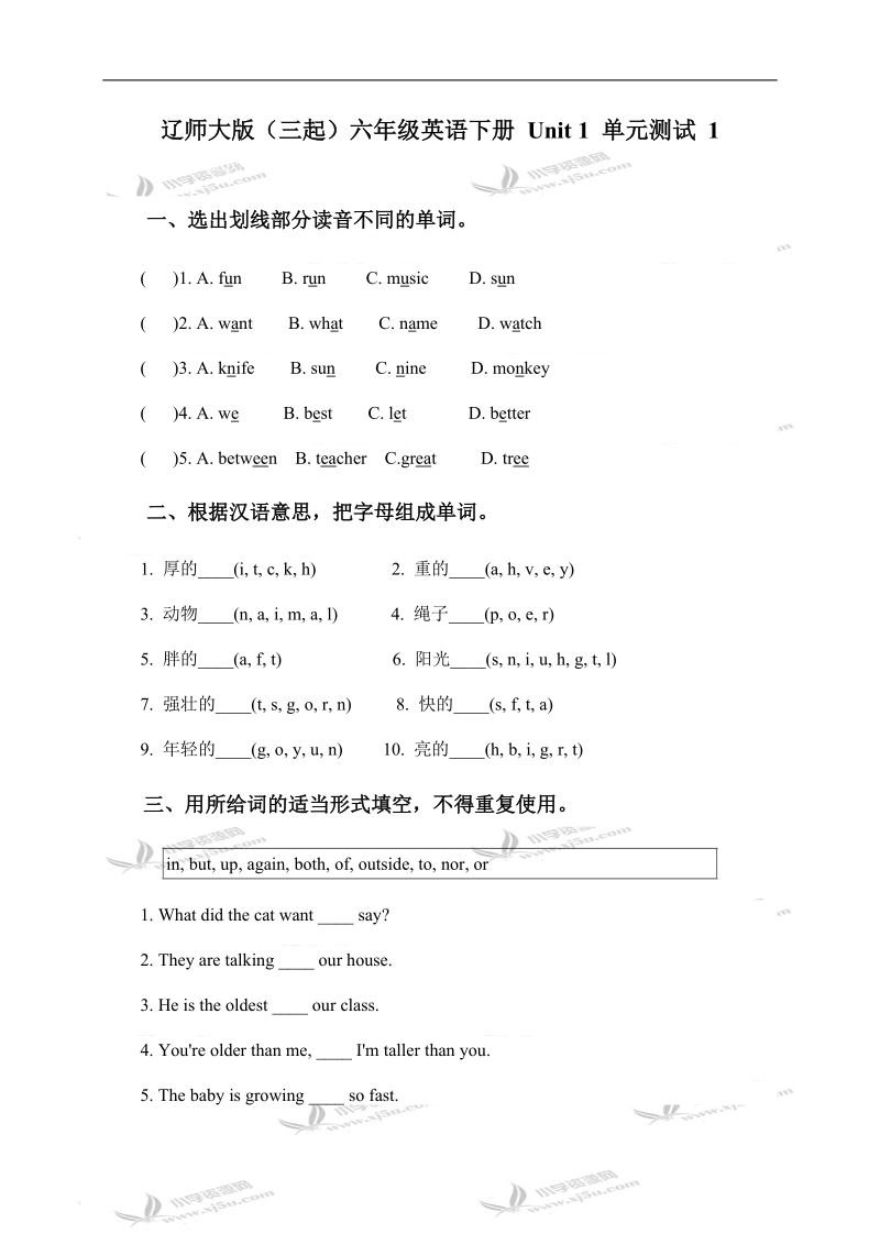 辽师大版（三起）六年级英语下册 unit 1 单元测试 1.doc_第1页