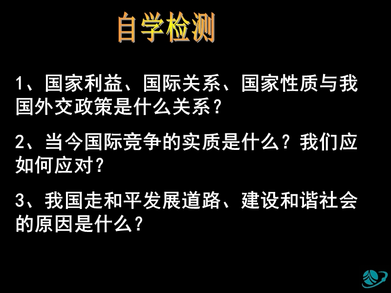 2010-04- 28必修2 第九课  维护世界和平 促进共同发展.ppt_第3页