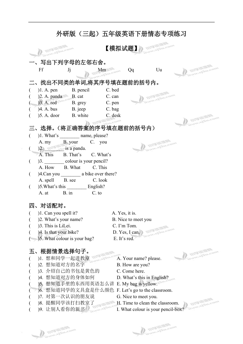 外研版（三起）五年级英语下册情态专项练习.doc_第1页