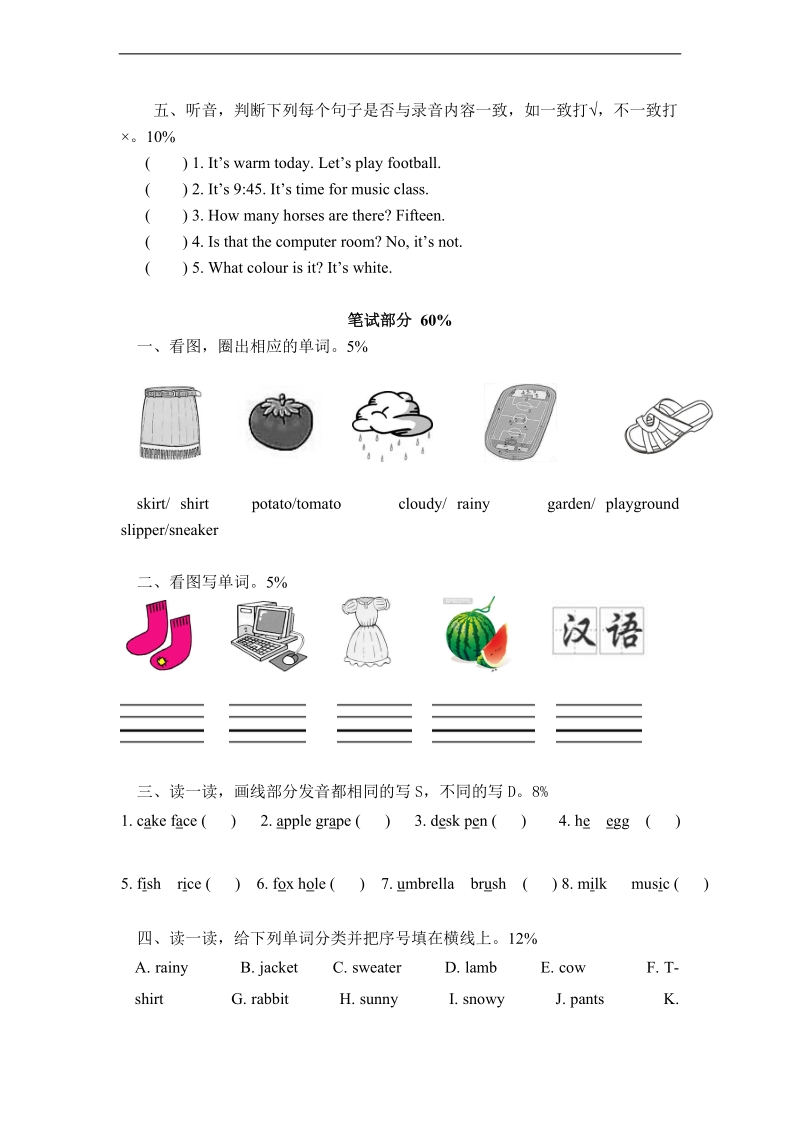 （人教pep版）四年级英语下册 期末学力测查卷.doc_第2页